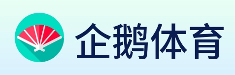 企鹅体育 Logo